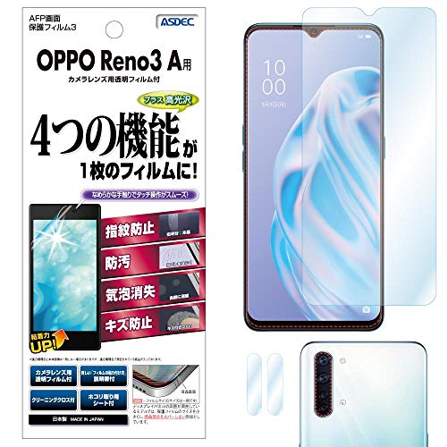 Amazon | ASDEC アスデック フィルム OPPO Reno3 A用 光沢 カメラ保護